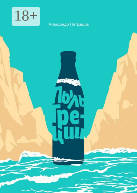 Пыль Греции