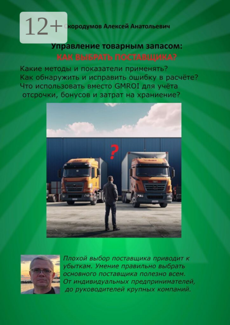 Управление товарным запасом: как выбрать поставщика