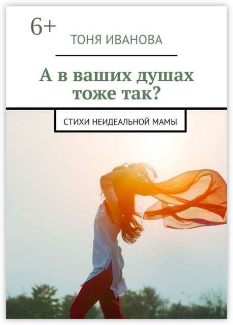 А в ваших душах тоже так?