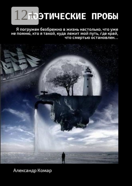 Поэтические пробы