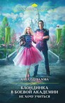 Боевая Академия