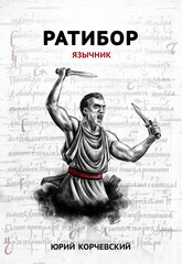Ратибор
