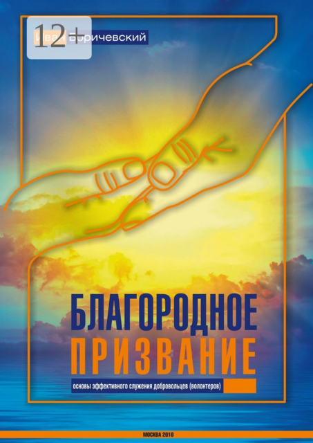 Благородное призвание, Иван Боричевский