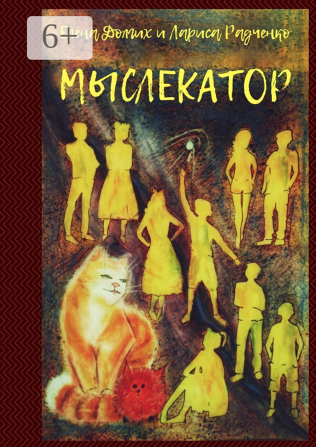 Мыслекатор