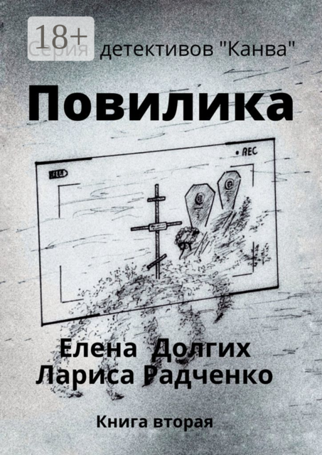 Повилика