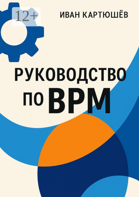 Руководство по BPM