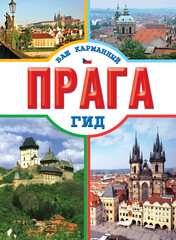 Ваш карманный гид