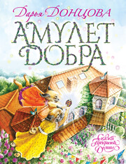 Сказки Прекрасной Долины
