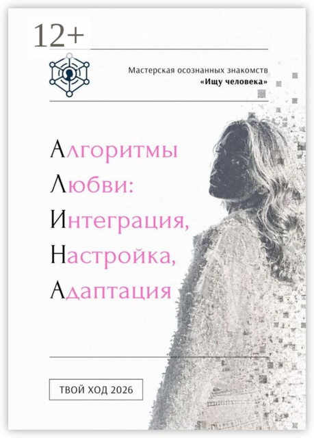 Алгоритмы любви