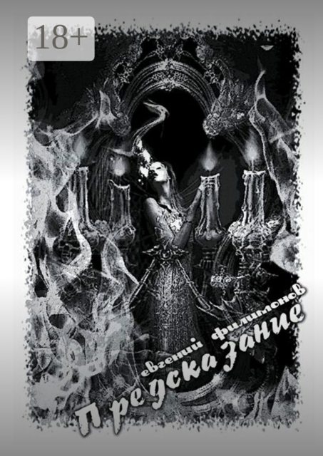 Предсказание