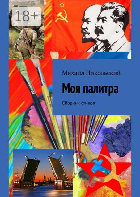 Моя палитра