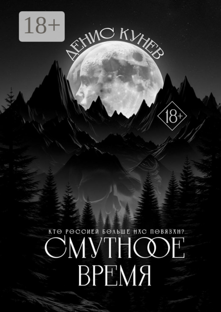 Смутное время