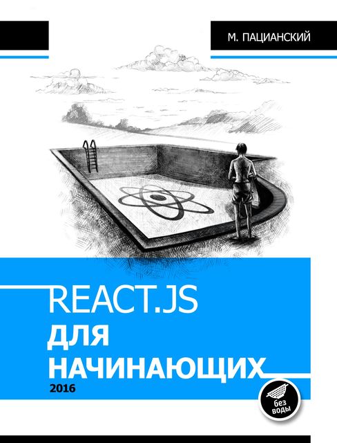 React.js курс для начинающих