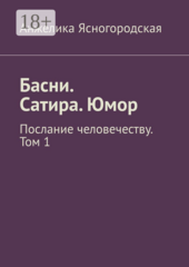 Послание человечеству