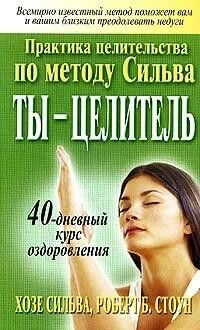 Ты – целитель