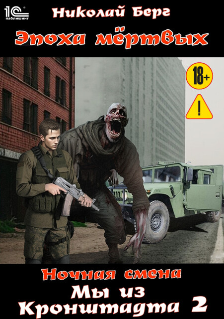 Мы из Кронштадта 2