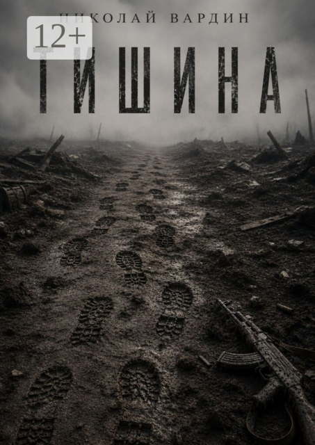 Тишина