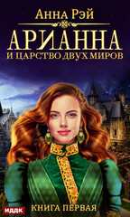 Арианна Росса