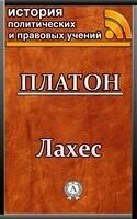 Лахес