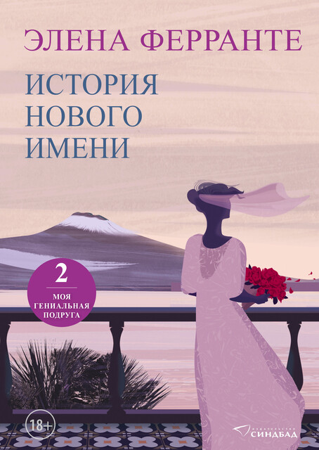 История нового имени