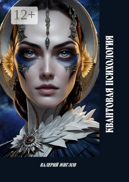 Квантовая психология