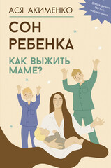 АСТ нонфикшн. Родители. Все, что надо знать