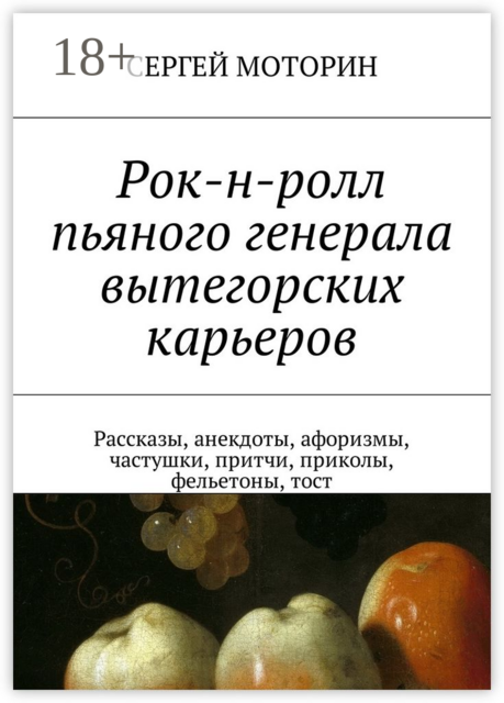 Рок-н-ролл пьяного генерала вытегорских карьеров