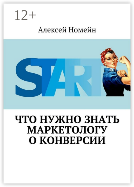 Что нужно знать маркетологу о конверсии, Алексей Номейн