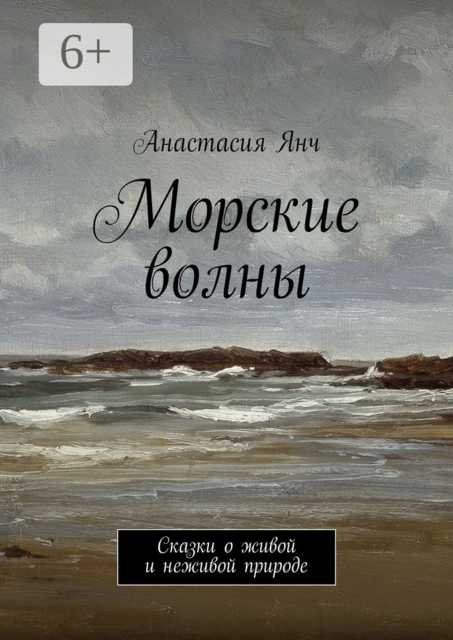 Морские волны