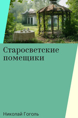 Миргород