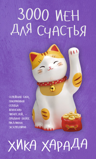 3000 иен для счастья