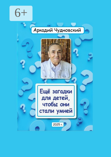 Еще загадки для детей, чтобы они стали умней