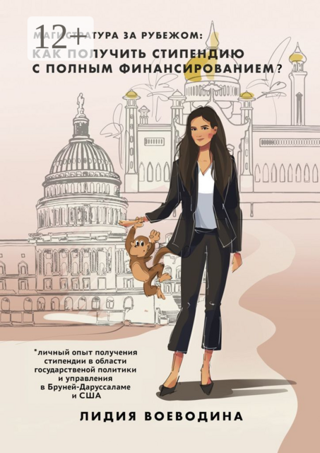 Магистратура за рубежом: как получить стипендию c полным финансированием