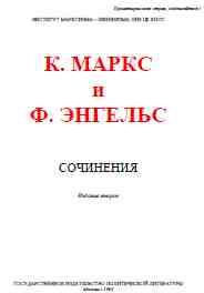 Собрание сочинений, том 10, Карл Маркс, Фридрих Энгельс