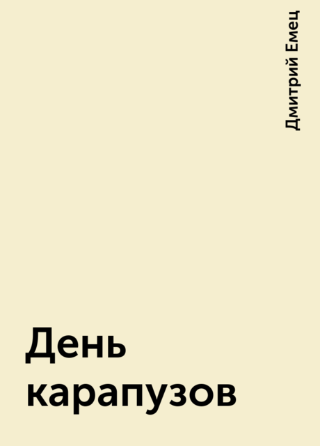 День карапузов