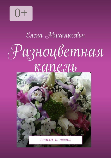 Разноцветная капель