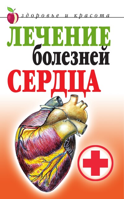 Лечение болезней сердца, Татьяна Гитун
