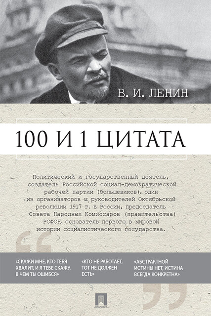 100 и 1 цитата
