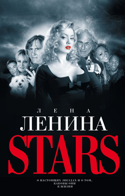 Stars, Лена Ленина