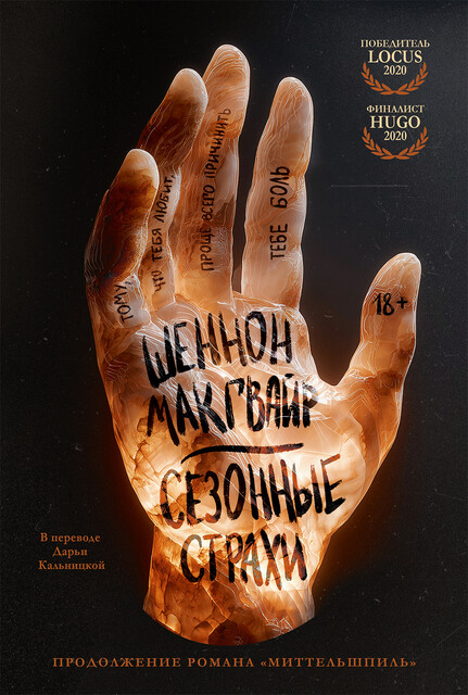 Сезонные страхи