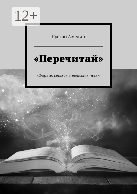 «Перечитай»