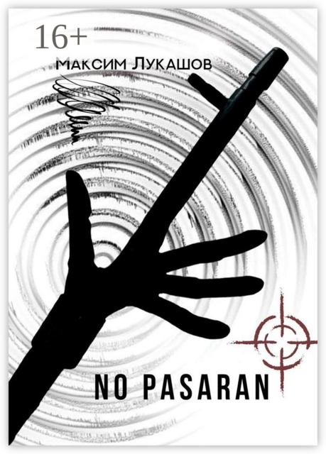 No pasaran, Максим Лукашов