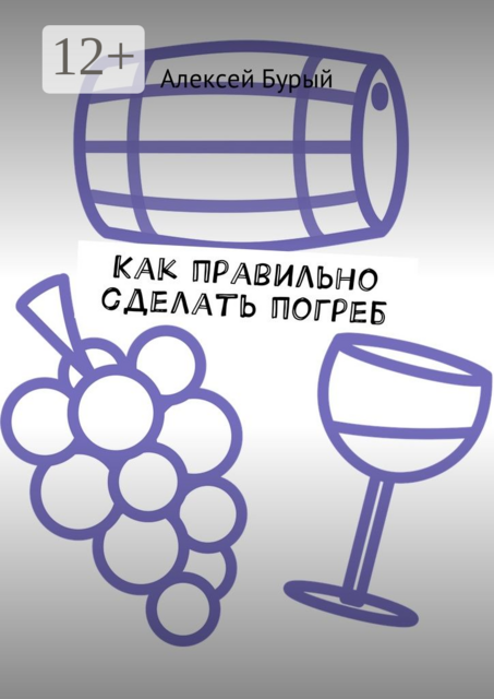 Как правильно сделать погреб