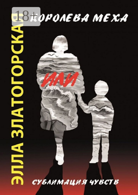 Королева меха, или Сублимация чувств