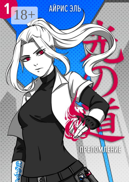 Преломление