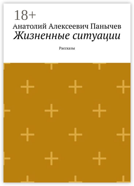Жизненные ситуации
