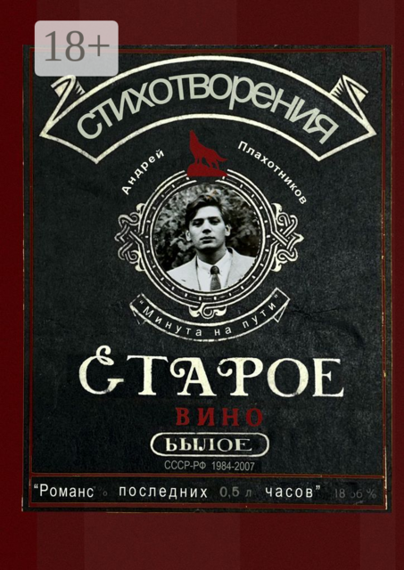 Старое вино