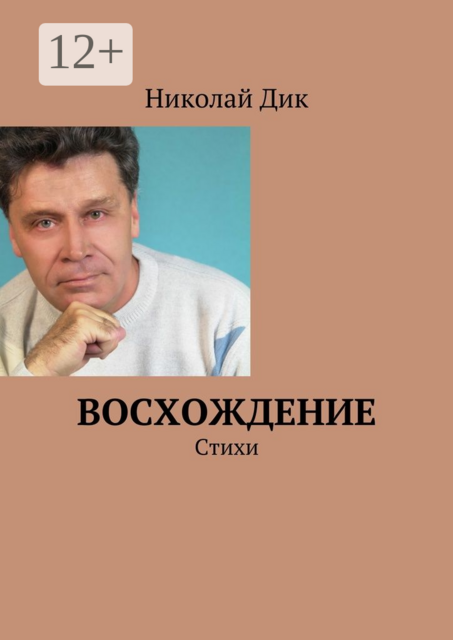 Восхождение