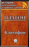 Клитофон