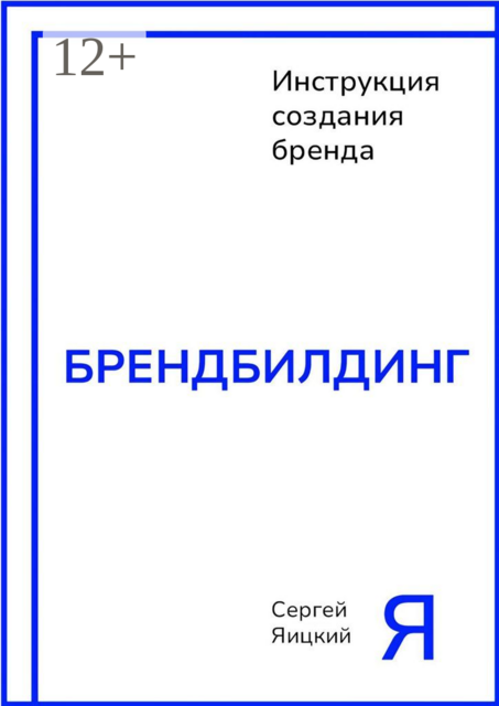 Инструкция создания бренда